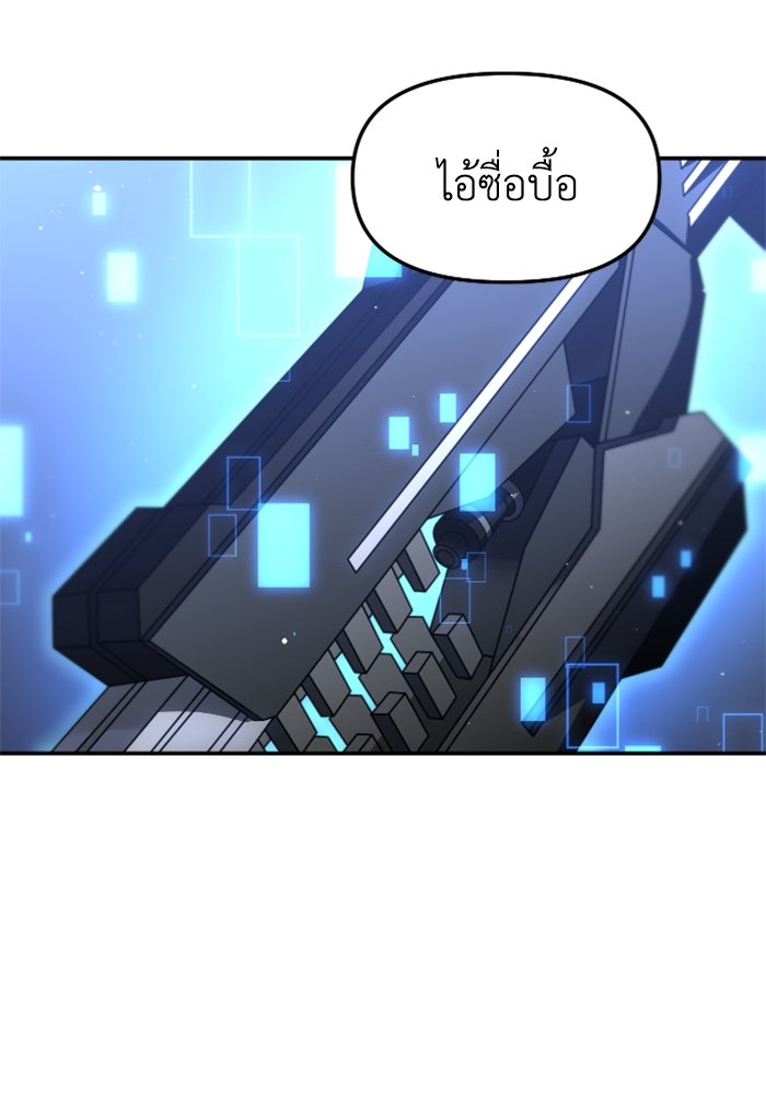 อดีตบอสหอคอย - หน้า 175