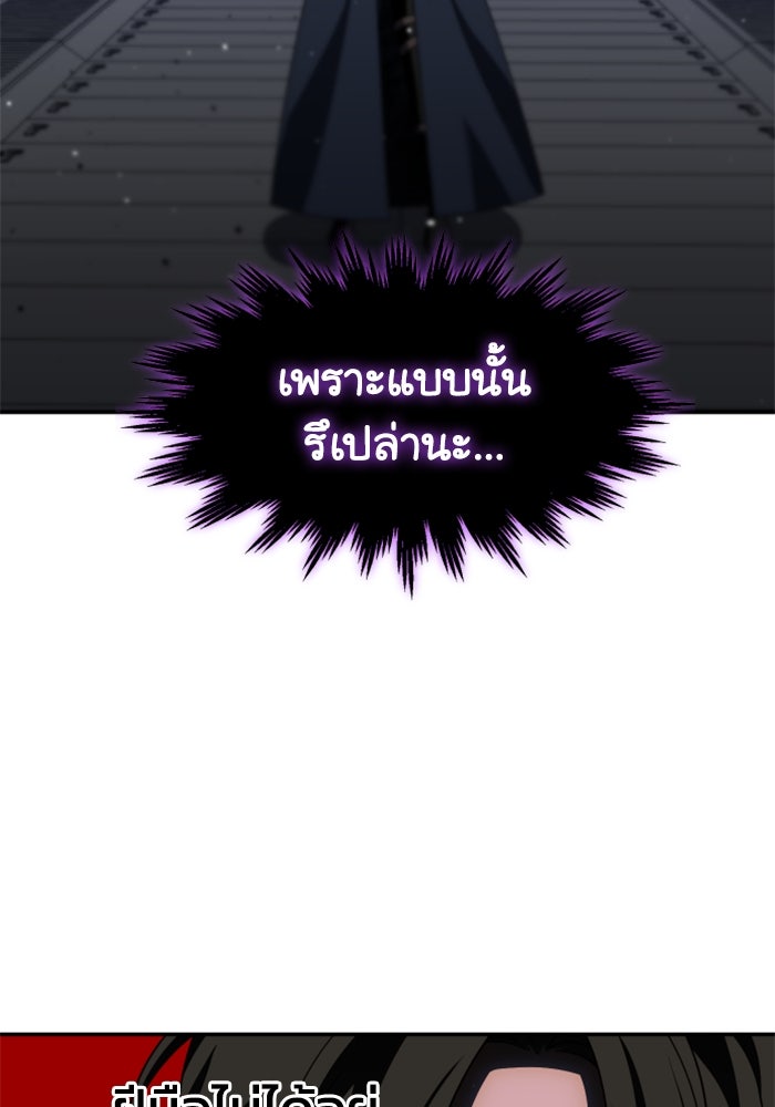 อดีตบอสหอคอย - หน้า 45