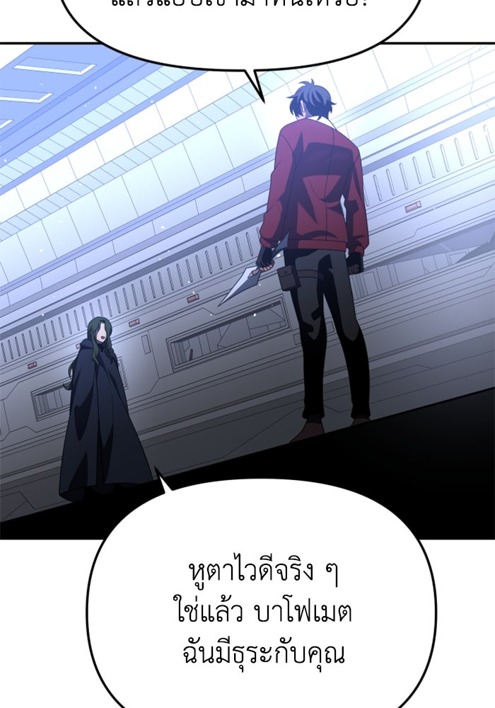 อดีตบอสหอคอย - หน้า 48