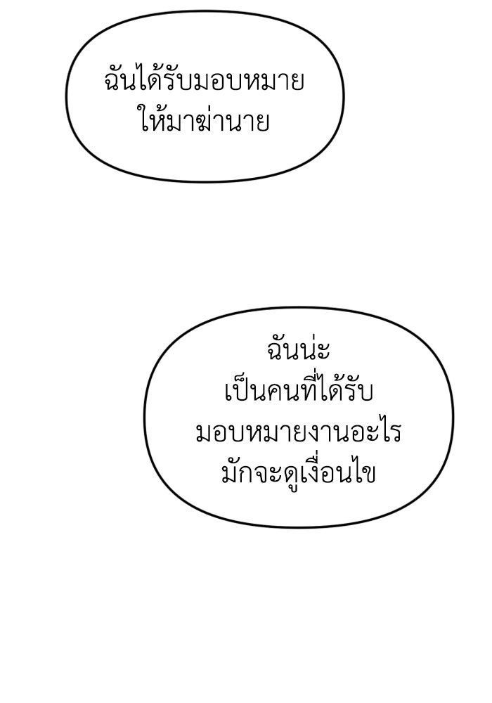 อดีตบอสหอคอย - หน้า 52
