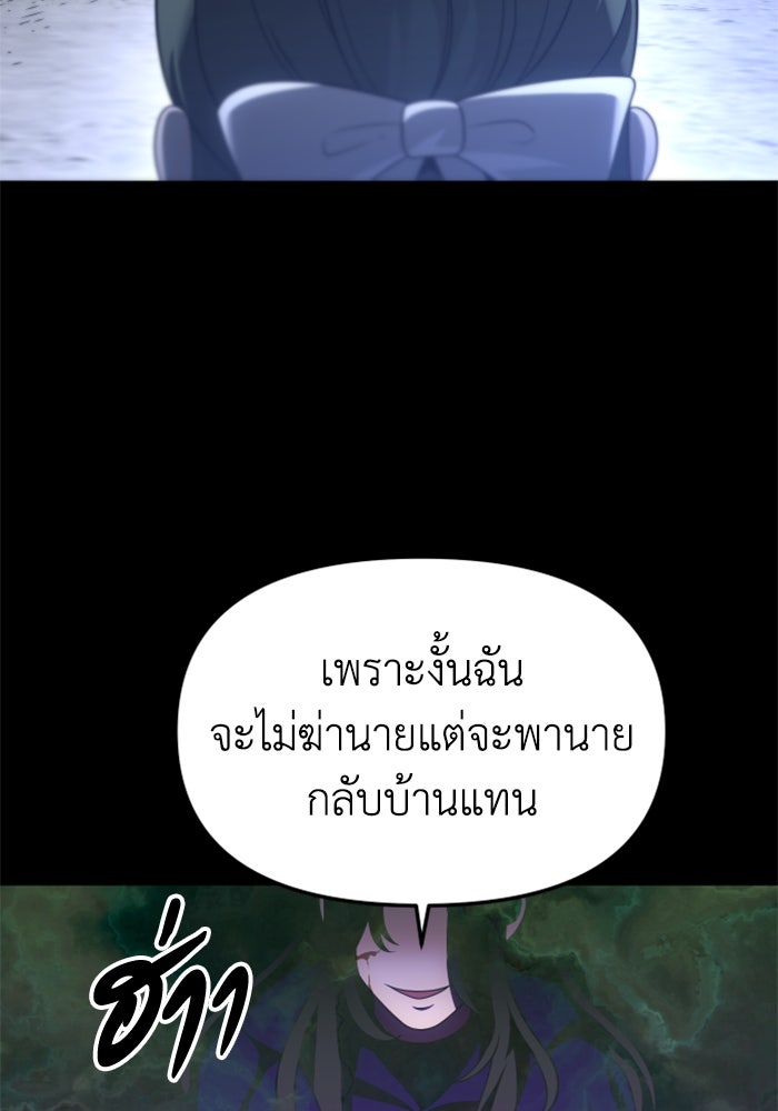อดีตบอสหอคอย - หน้า 65