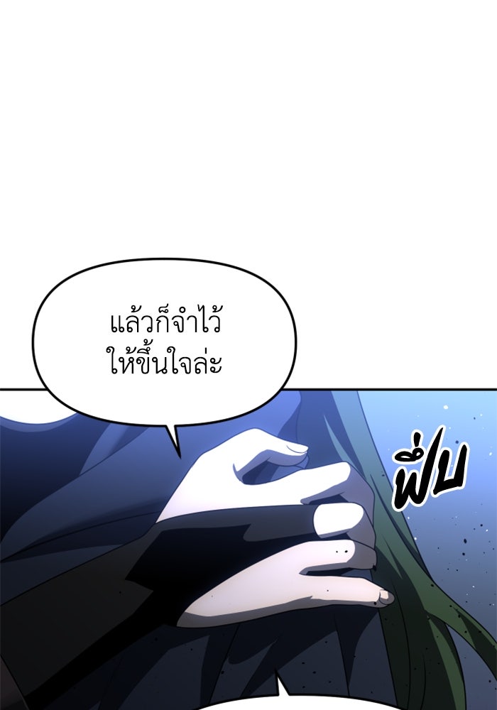 อดีตบอสหอคอย - หน้า 68