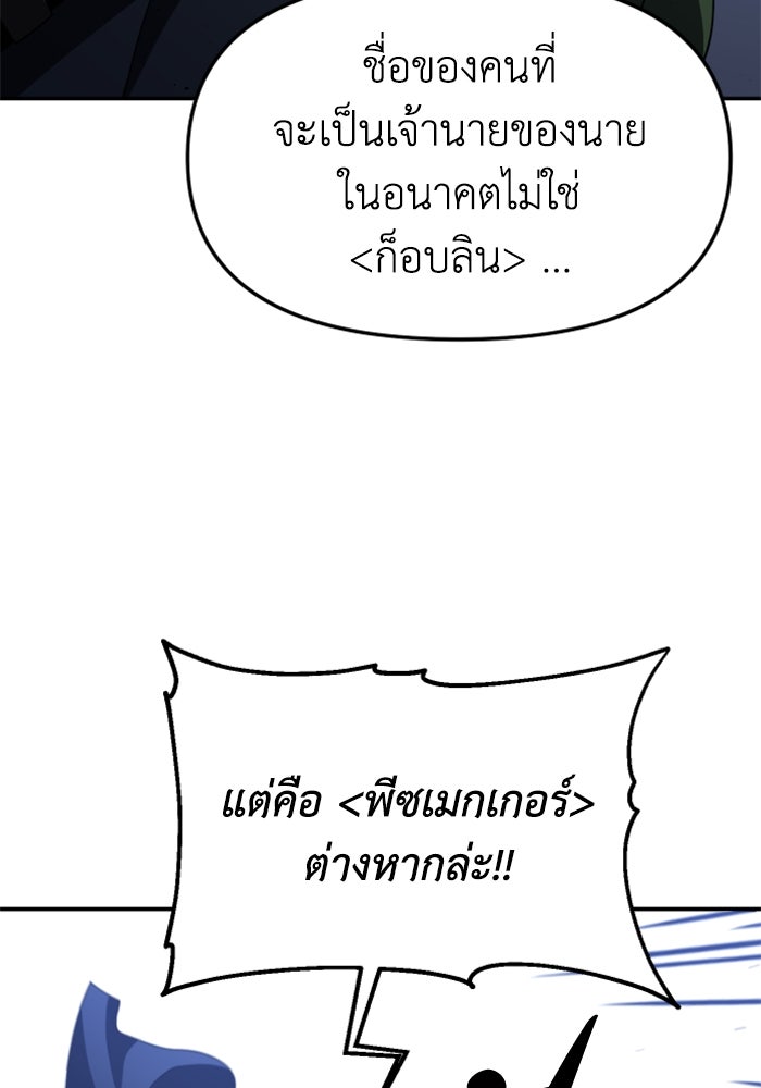 อดีตบอสหอคอย - หน้า 69