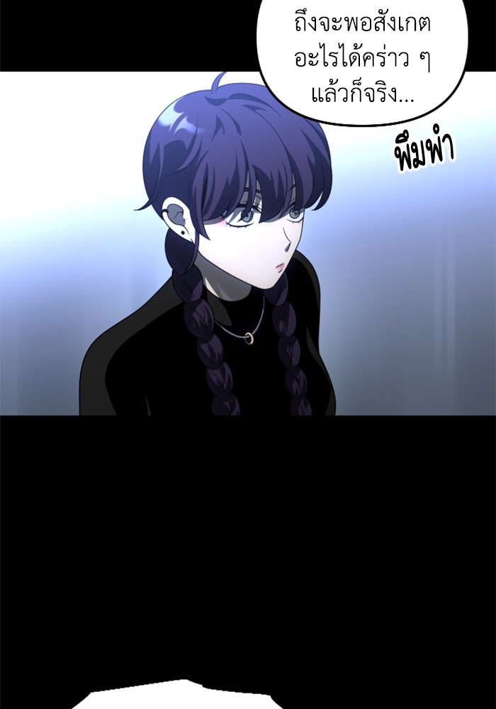 อดีตบอสหอคอย - หน้า 7