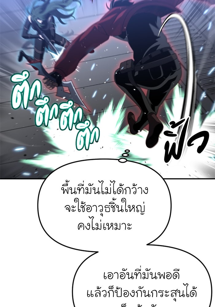 อดีตบอสหอคอย - หน้า 72