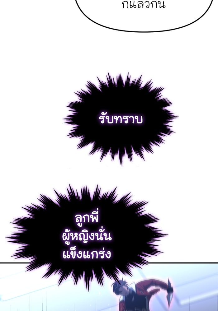 อดีตบอสหอคอย - หน้า 73