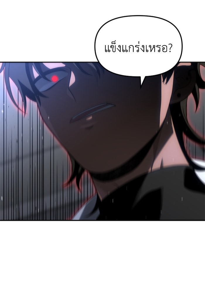 อดีตบอสหอคอย - หน้า 75