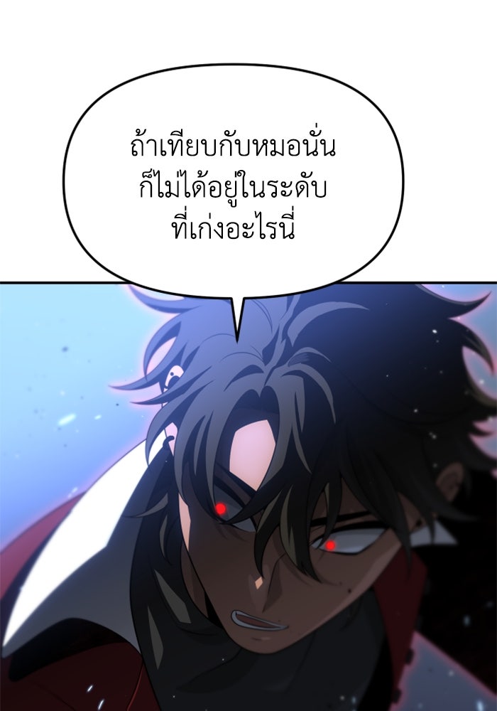 อดีตบอสหอคอย - หน้า 79
