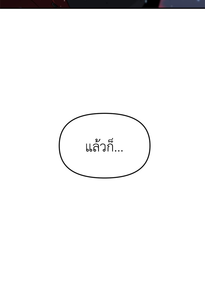 อดีตบอสหอคอย - หน้า 80