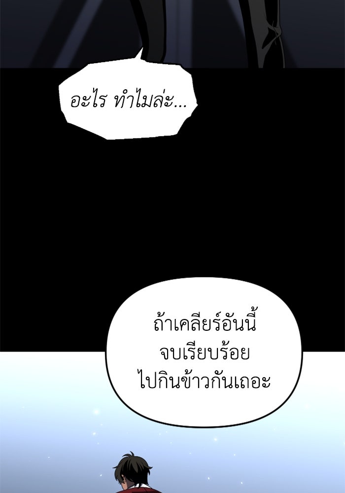 อดีตบอสหอคอย - หน้า 9