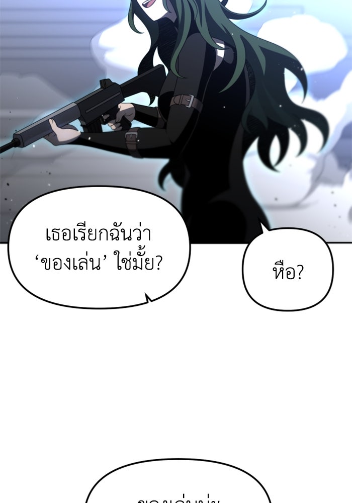 อดีตบอสหอคอย - หน้า 91