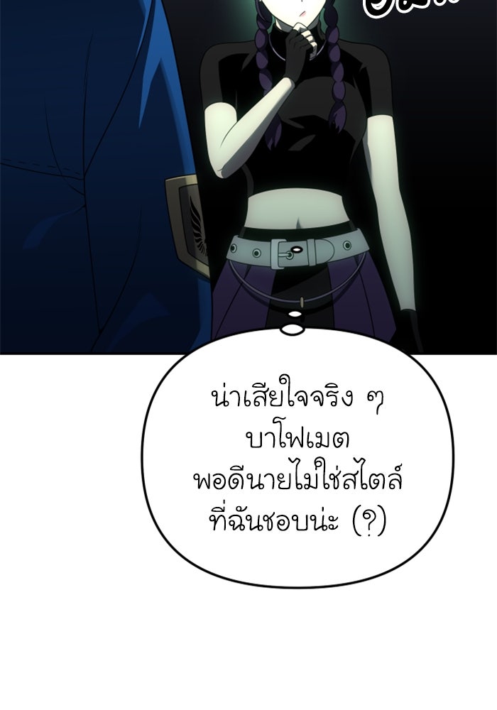 อดีตบอสหอคอย - หน้า 102