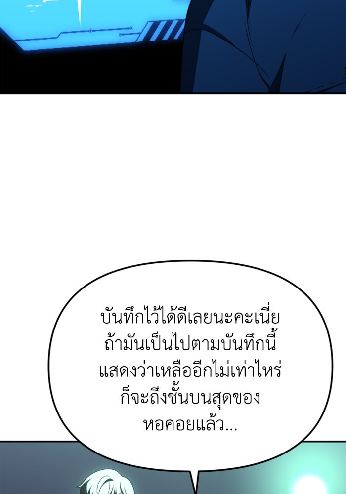 อดีตบอสหอคอย - หน้า 105