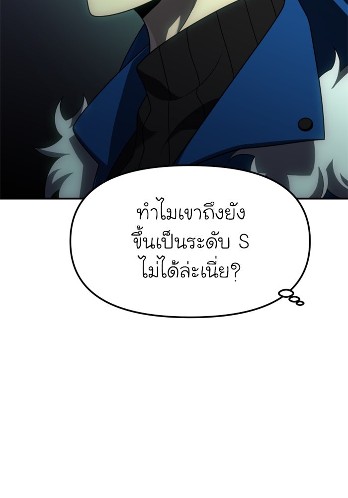 อดีตบอสหอคอย - หน้า 109