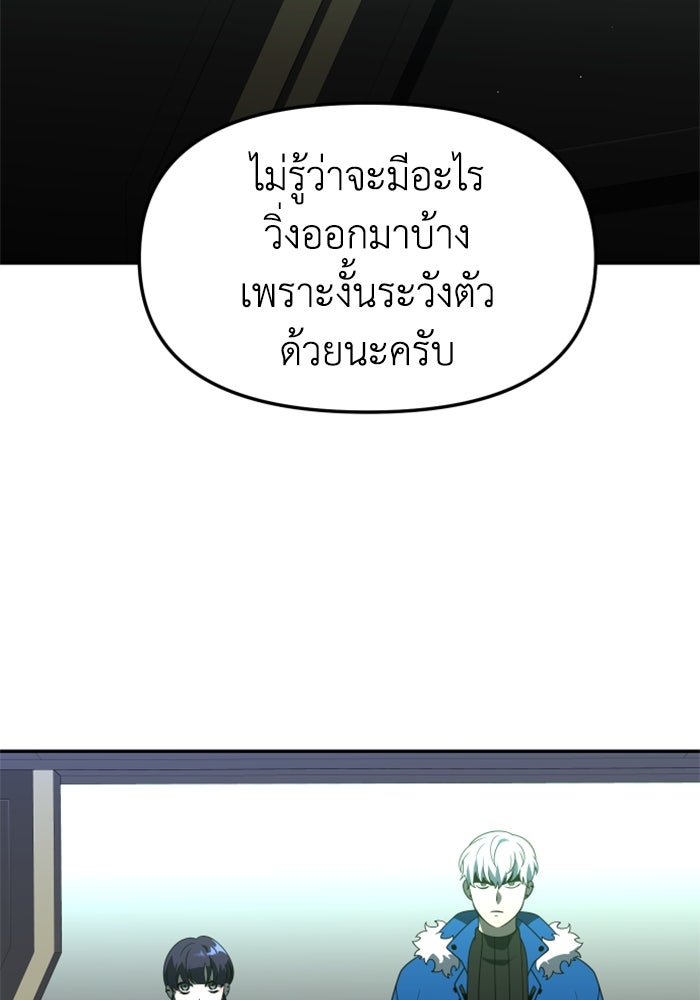 อดีตบอสหอคอย - หน้า 115
