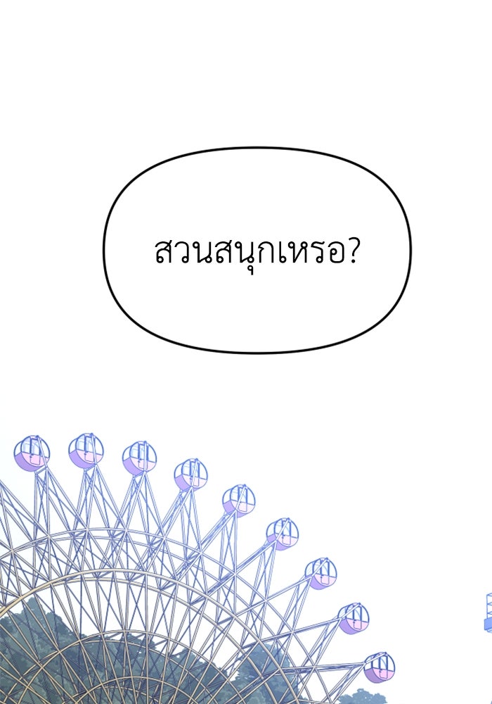 อดีตบอสหอคอย - หน้า 120
