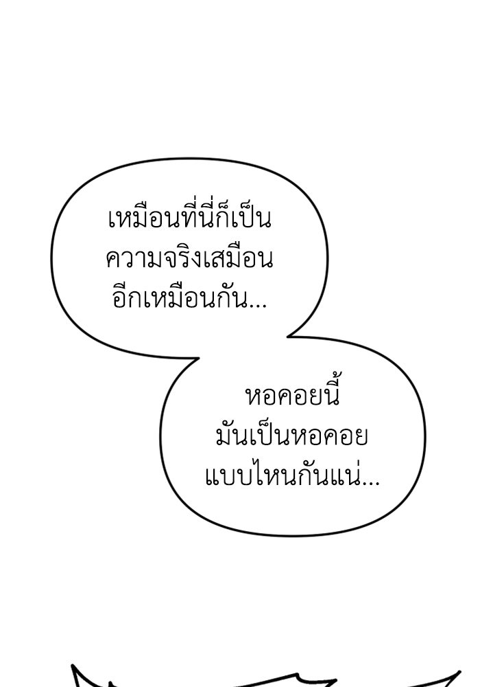 อดีตบอสหอคอย - หน้า 122