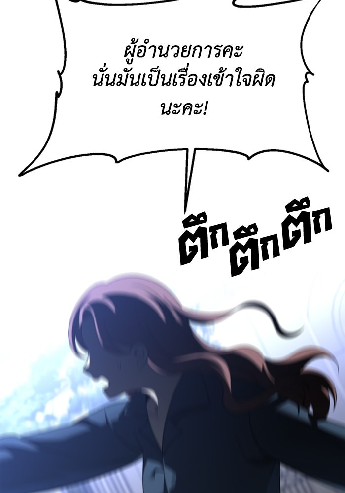 อดีตบอสหอคอย - หน้า 123