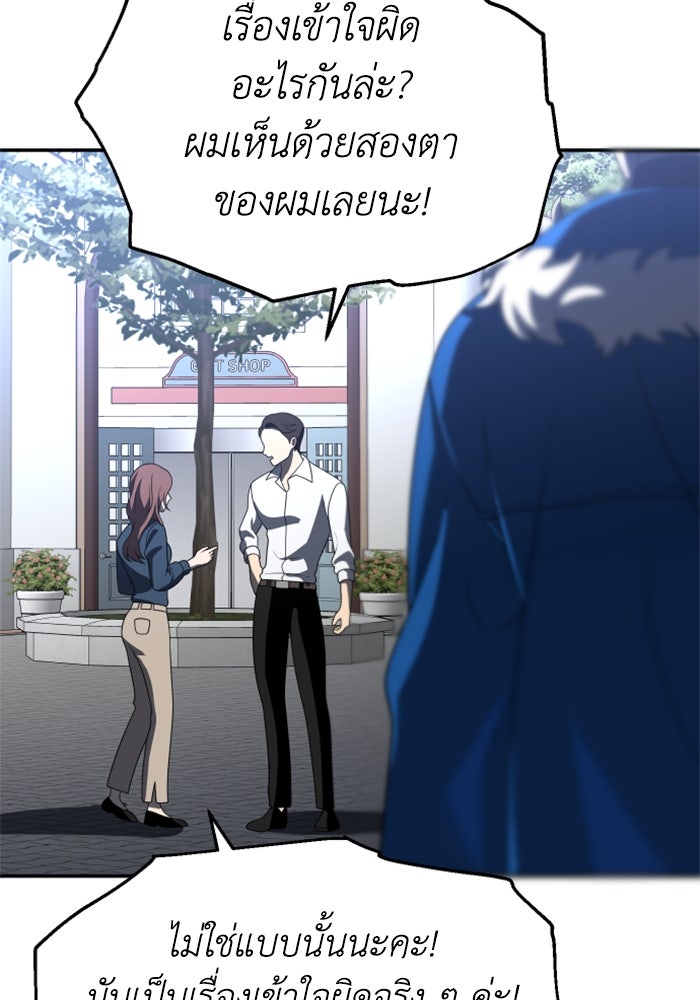 อดีตบอสหอคอย - หน้า 125