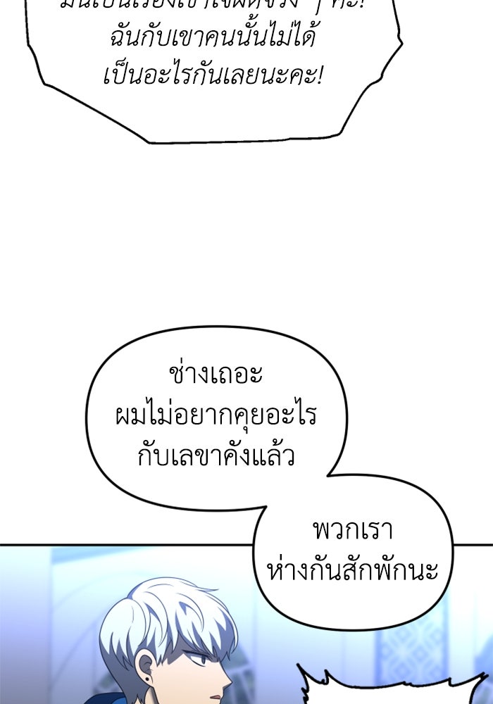อดีตบอสหอคอย - หน้า 126