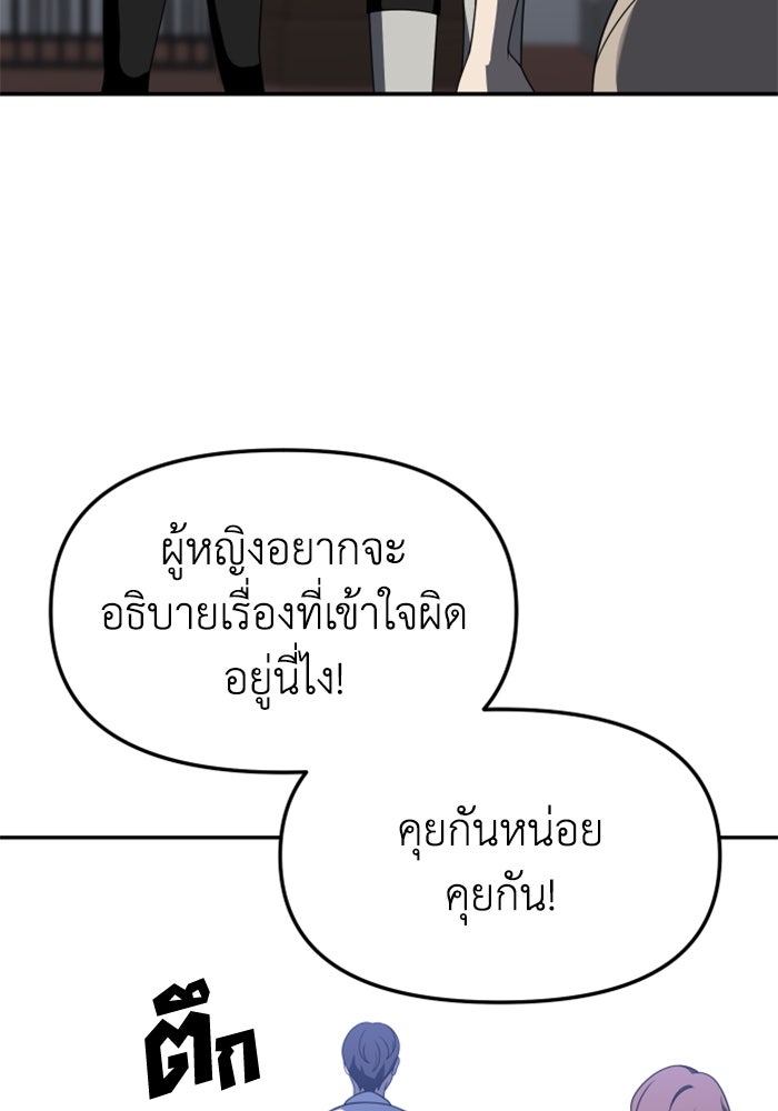 อดีตบอสหอคอย - หน้า 130
