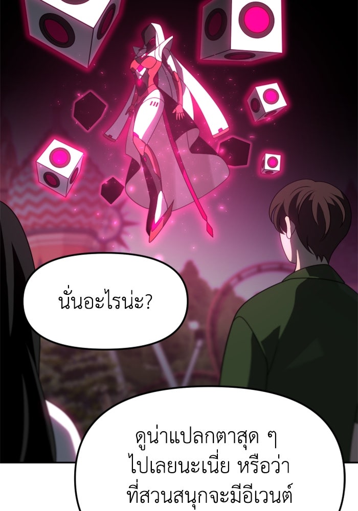 อดีตบอสหอคอย - หน้า 143