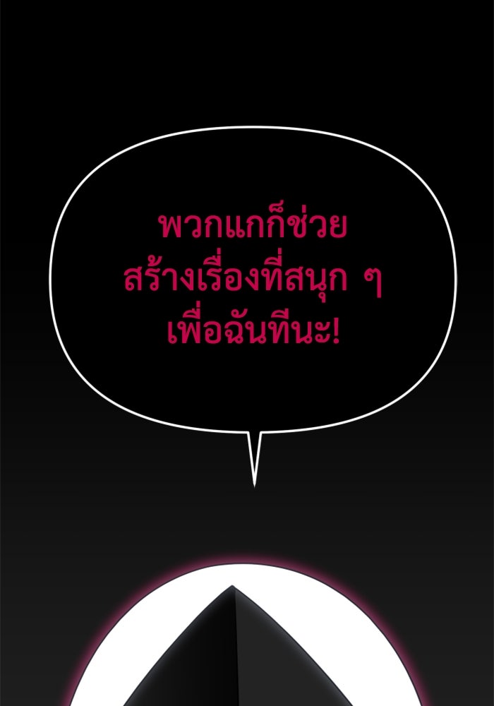 อดีตบอสหอคอย - หน้า 167