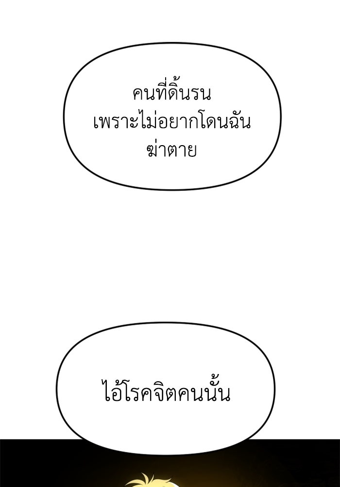 อดีตบอสหอคอย - หน้า 46