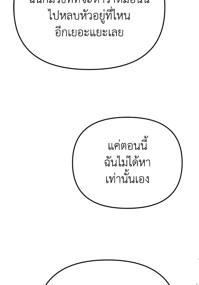 อดีตบอสหอคอย - หน้า 58