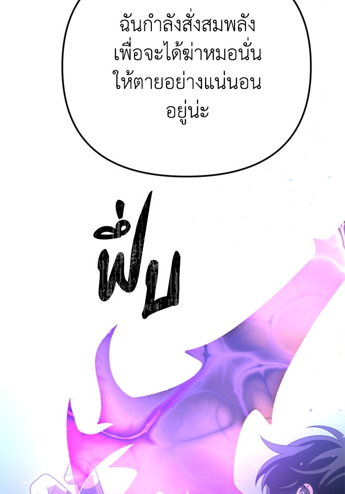อดีตบอสหอคอย - หน้า 59