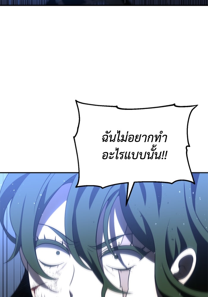 อดีตบอสหอคอย - หน้า 65