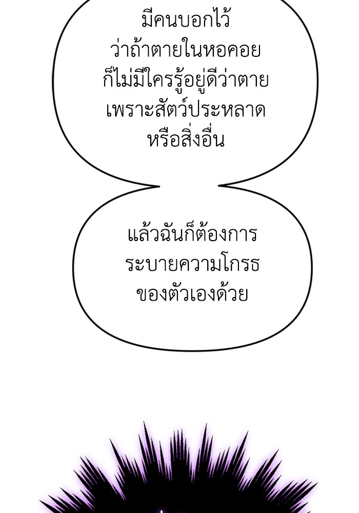 อดีตบอสหอคอย - หน้า 83