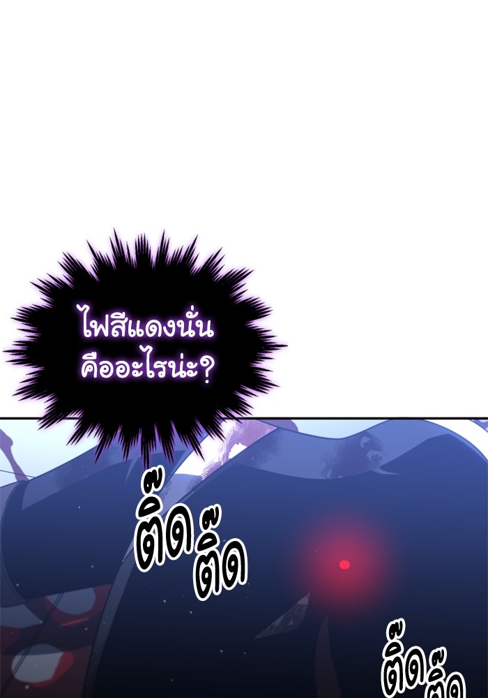 อดีตบอสหอคอย - หน้า 87