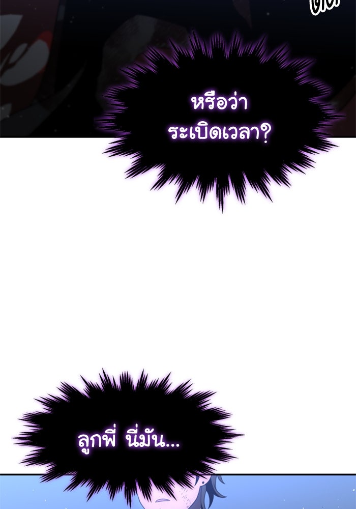 อดีตบอสหอคอย - หน้า 88