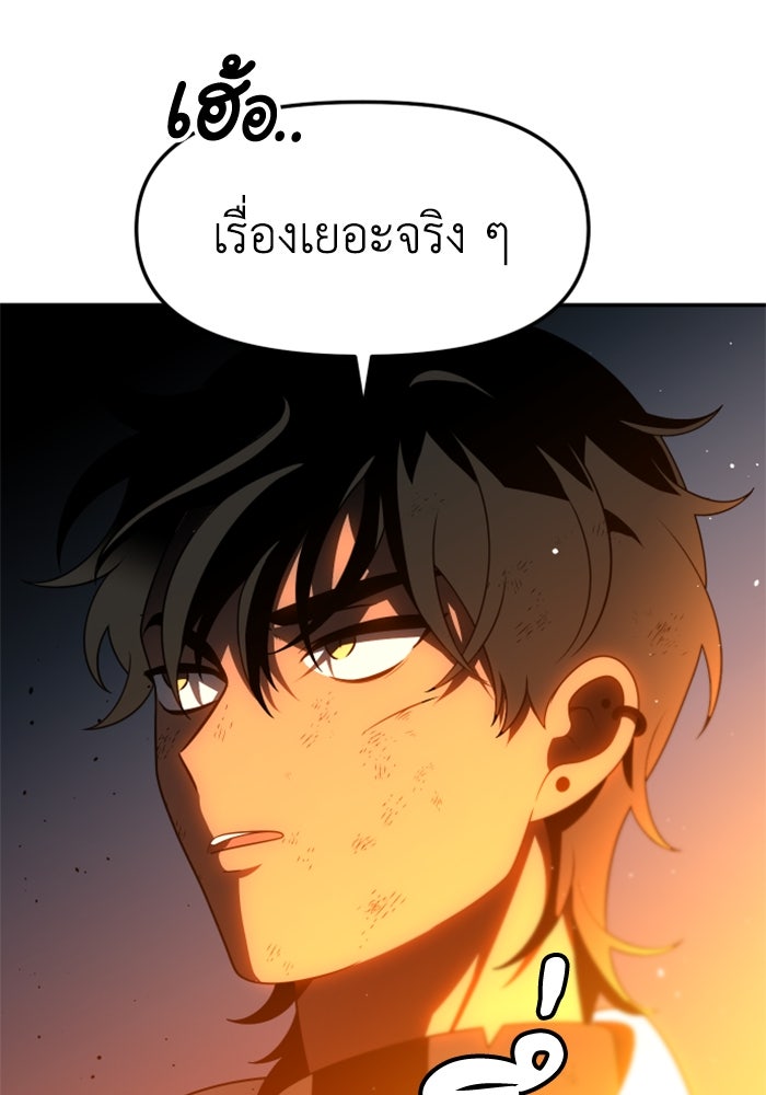 อดีตบอสหอคอย - หน้า 90