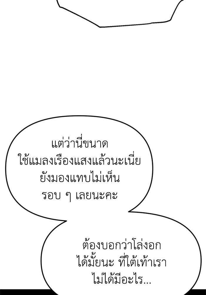 อดีตบอสหอคอย - หน้า 97