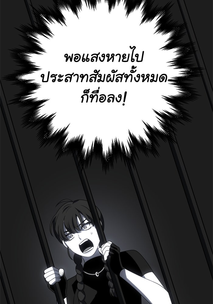 อดีตบอสหอคอย - หน้า 142