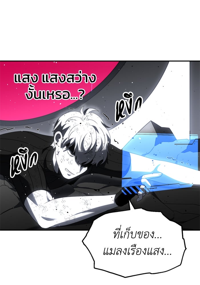อดีตบอสหอคอย - หน้า 147