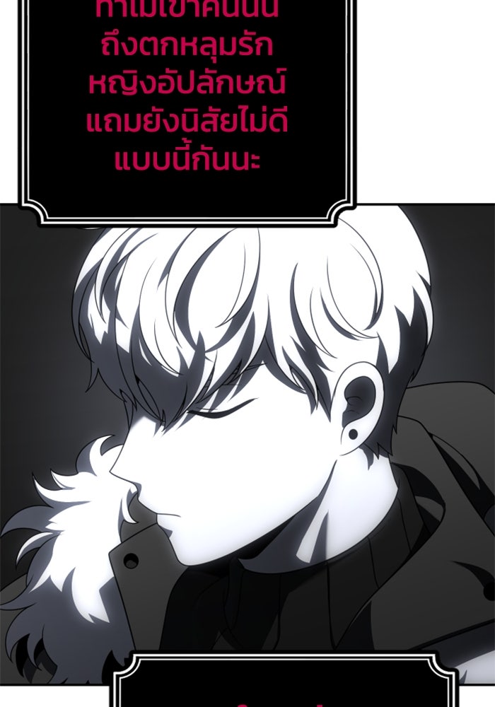 อดีตบอสหอคอย - หน้า 46