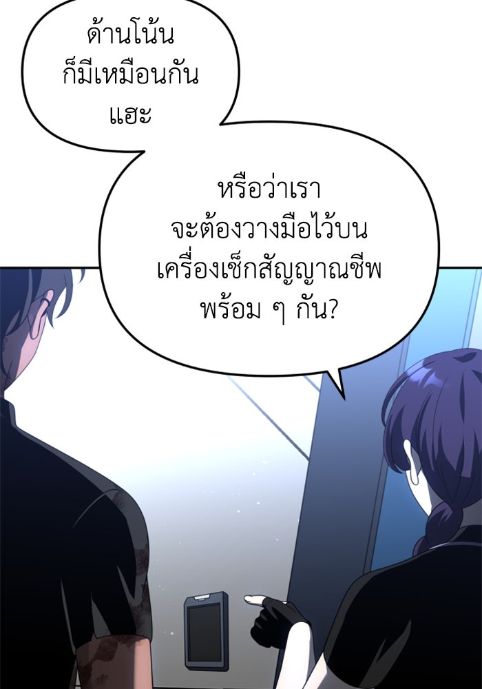 อดีตบอสหอคอย - หน้า 116