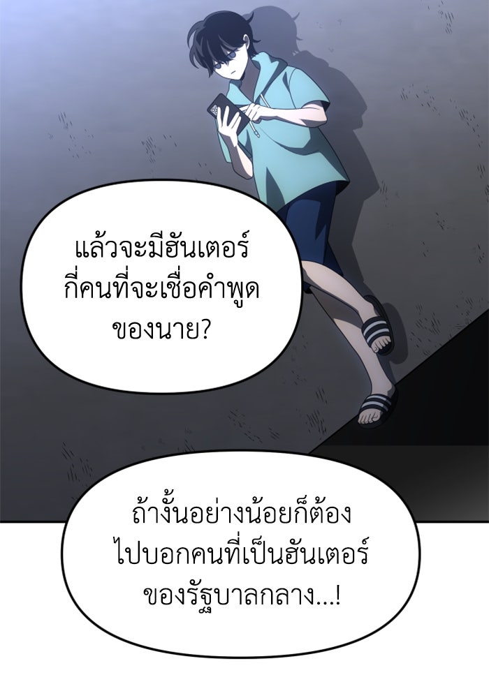 อดีตบอสหอคอย - หน้า 116