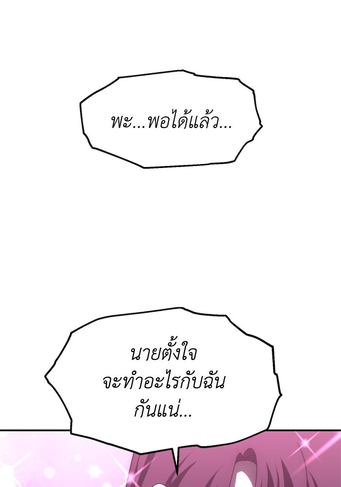 อดีตบอสหอคอย - หน้า 124