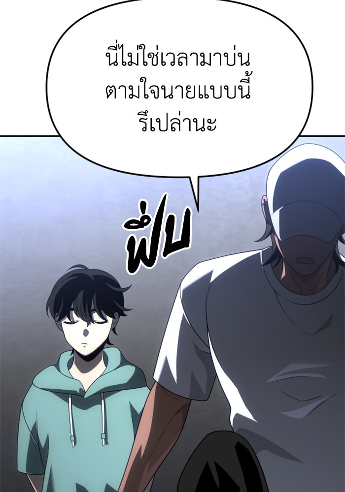 อดีตบอสหอคอย - หน้า 136