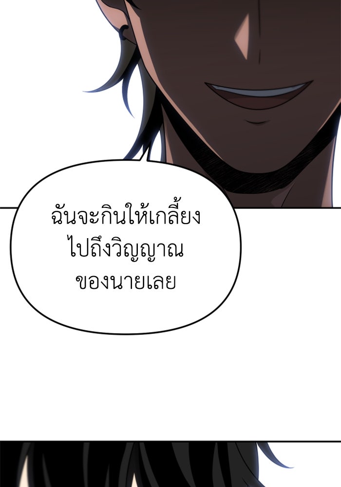 อดีตบอสหอคอย - หน้า 142