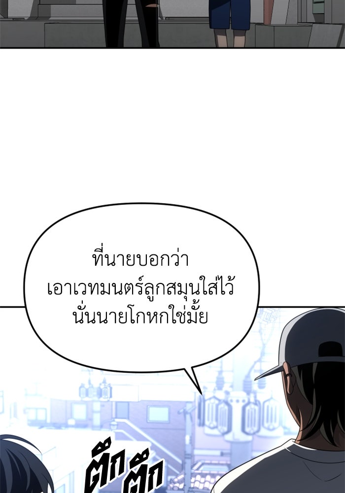 อดีตบอสหอคอย - หน้า 152