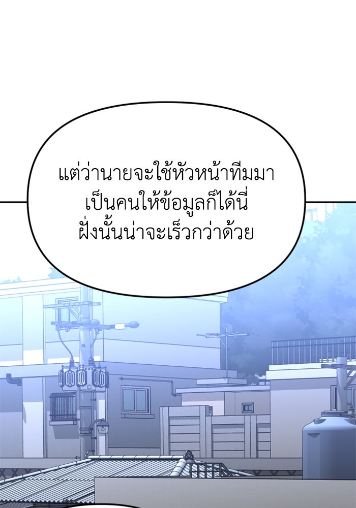 อดีตบอสหอคอย - หน้า 154