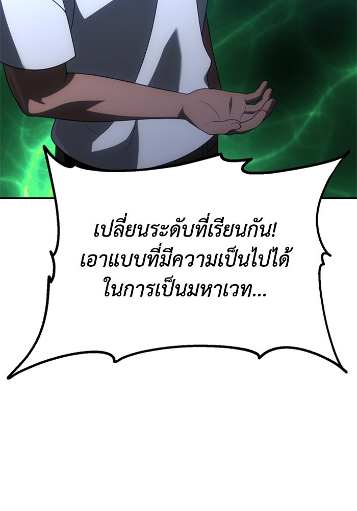 อดีตบอสหอคอย - หน้า 178