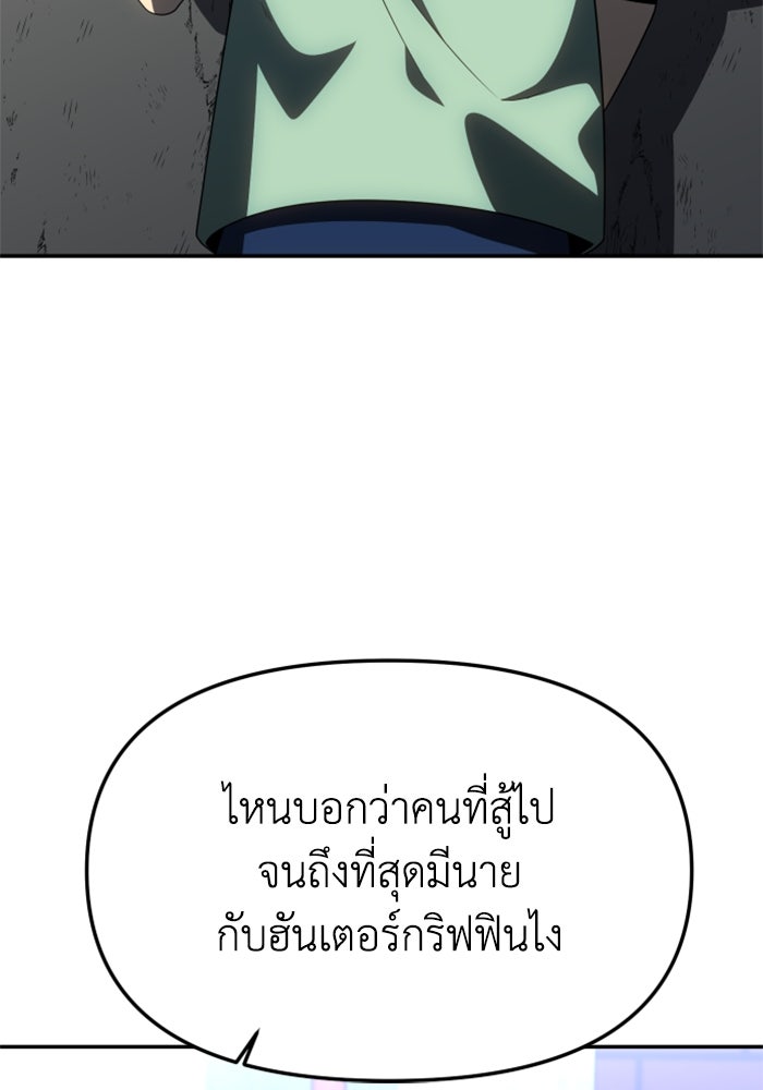 อดีตบอสหอคอย - หน้า 22