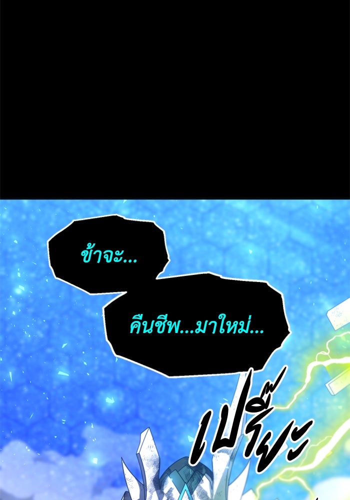 อดีตบอสหอคอย - หน้า 28