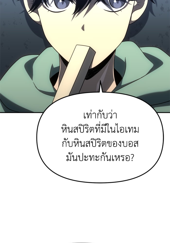 อดีตบอสหอคอย - หน้า 48